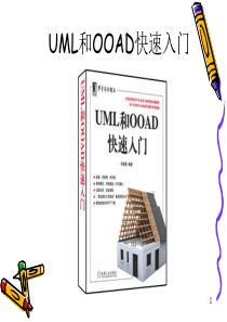 UML和OOAD快速入门_ch1