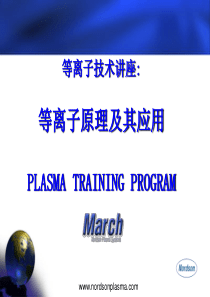 plasma原理资料