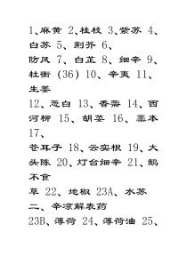 39中药
