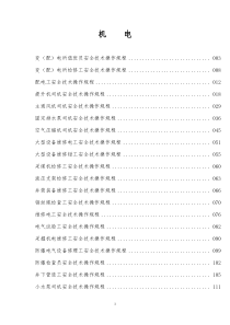 煤矿机电各工种操作规程