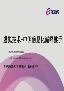 瑞友虚拟化技术介绍