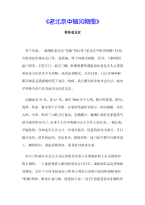 《老北京中轴风物图》再现老北京