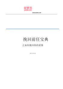 挽回挽回前任宝典之如何挽回你的爱情