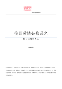 挽回爱情必修课之如何读懂男人心