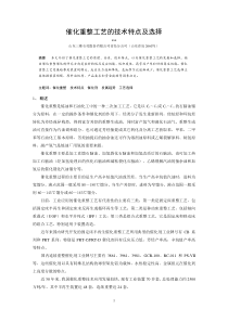 催化重整论文