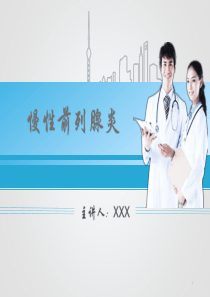 慢性前列腺炎