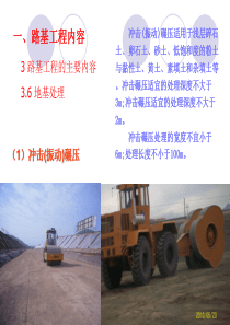 路基工程内容及设计概述培训3