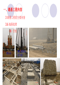 路基工程内容及设计概述培训6