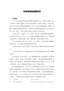 体育馆电视直播系统