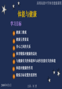 体能与健康