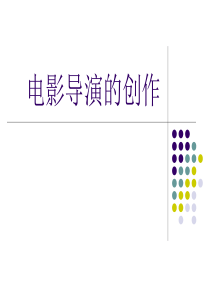 影视艺术制作论