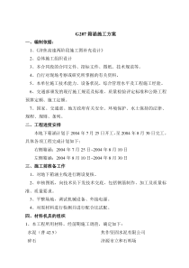 G207箱涵施工方案