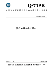 G329图样的基本格式规定