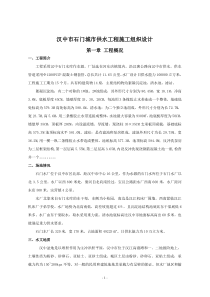 某10万吨水厂工程施工组织设计方案