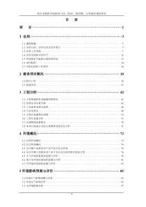 包头蒙医中医医院建设项目环境影响评价报告书-包头卫生和计划生育