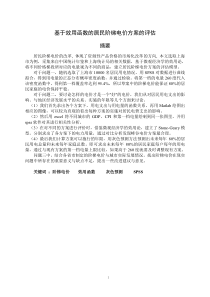 基于效用函数的居民阶梯电价方案的评估