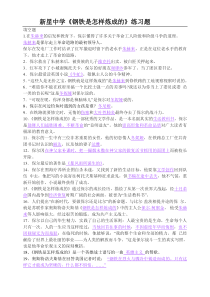 钢铁是怎样炼成的习题答案