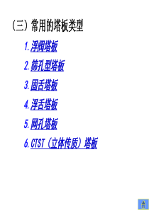 塔盘分类