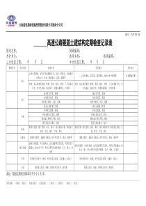隧道土建结构定期检查记录表