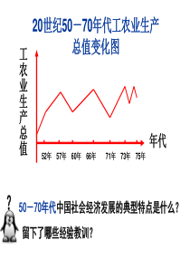 210-50-70年代中国社会经济发展的典型特点是什么？