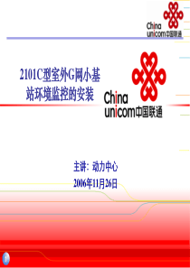 2101C小基站环境监控的安装