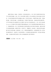 基于.NET 的网上书店管理系统设计与实现