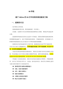 基于3DOne的中小学3D打印创客实践室建设方案