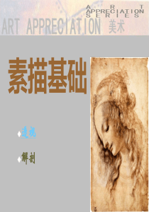 素描基础―透视及平行透视作图