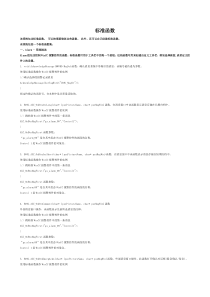 wincc标准函数注解