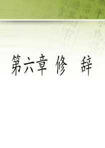 现代汉语修辞学