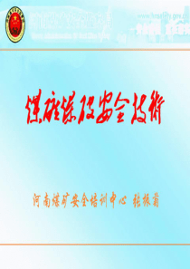 煤矿爆破安全技术