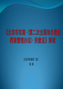 地名普查档案归档培训