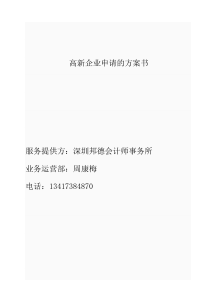 高新技术企业申请方案