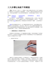 木地板防潮知识