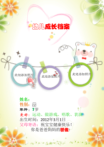 72幼儿园成长档案模板(22张)