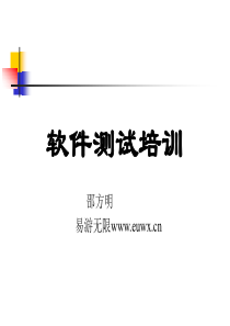 易游无限软件测试培训