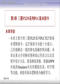 三菱FX2N系列PLC基本指令