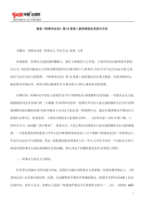 兼谈《刑事诉讼法》第48条第1款的缺陷及其弥补方法方法