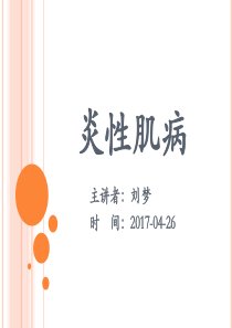炎性肌病PPT