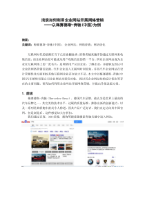 梅赛德斯奔驰网站分析