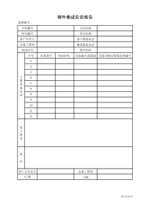 设备安装报告