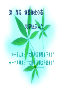 调整心态 转换角色