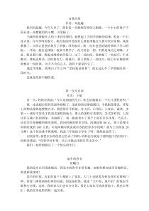 小学三年级优秀作文