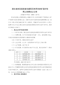 湖北来凤刹壶沟建筑石料用灰岩矿采矿权