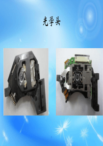 光学头基本原理及结构