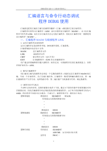 Masm编译与调试过程