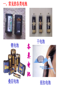发展中的化学电源_ppt.