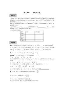 解析几何知识总结及练习