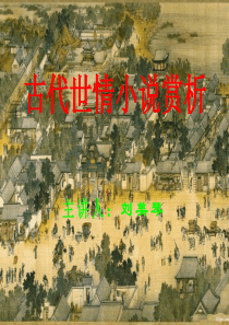 金瓶梅课件