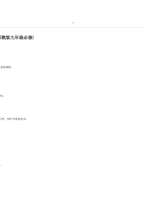 鼎湖山听泉(苏教版九年级必修)